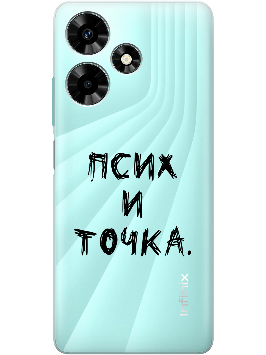 

Силиконовый чехол на Infinix Hot 30 с 3D принтом "Psycho" прозрачный, Прозрачный;черный, 20000049