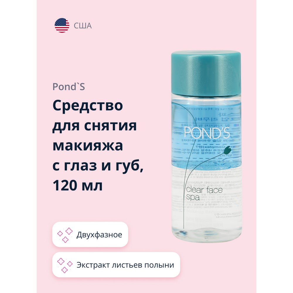 Средство для снятия макияжа с глаз и губ Ponds двухфазное 120 мл huadong aeration blowers for aquaculture in many fish farms and ponds