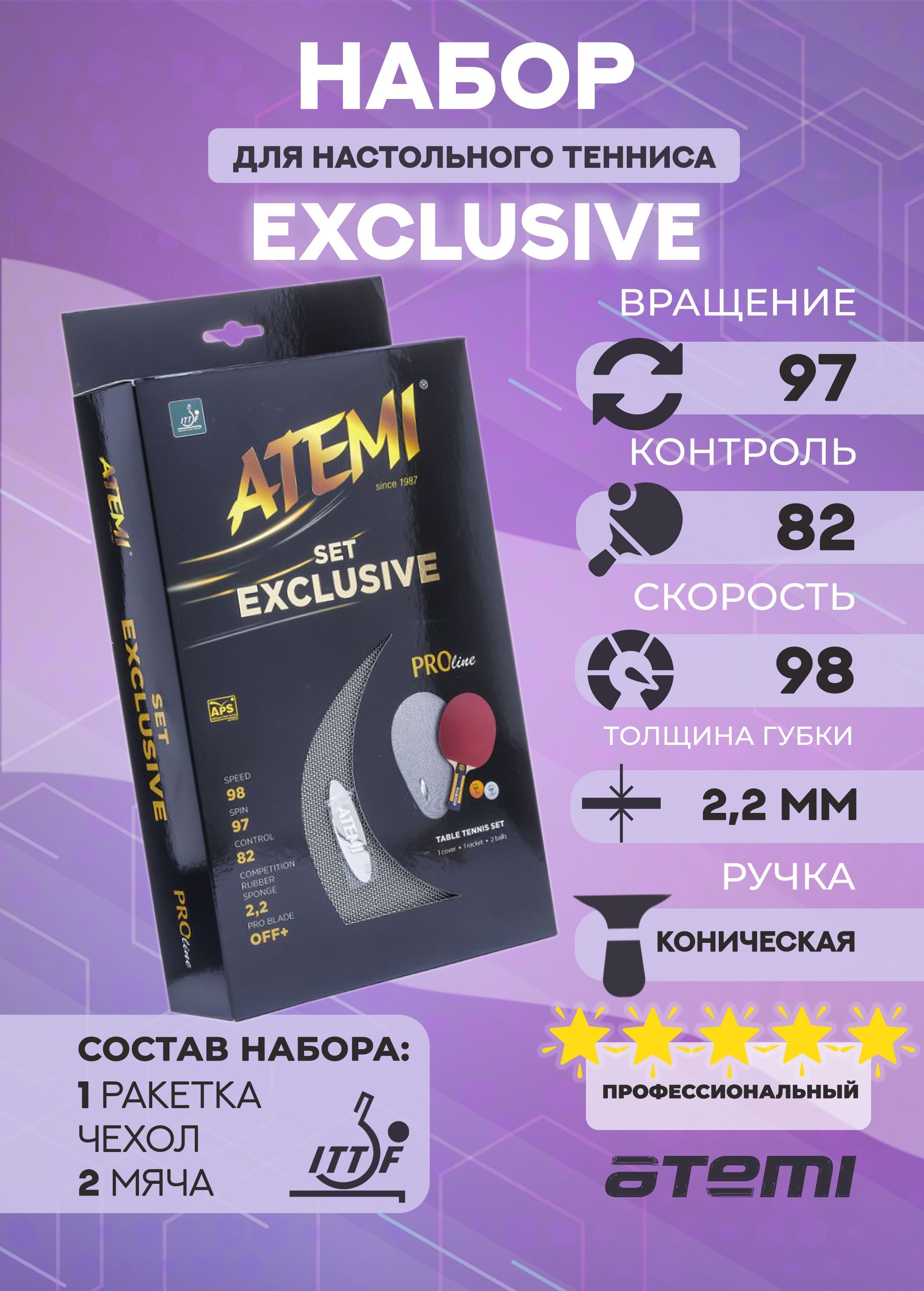 Набор для настольного тенниса Atemi Exclusive