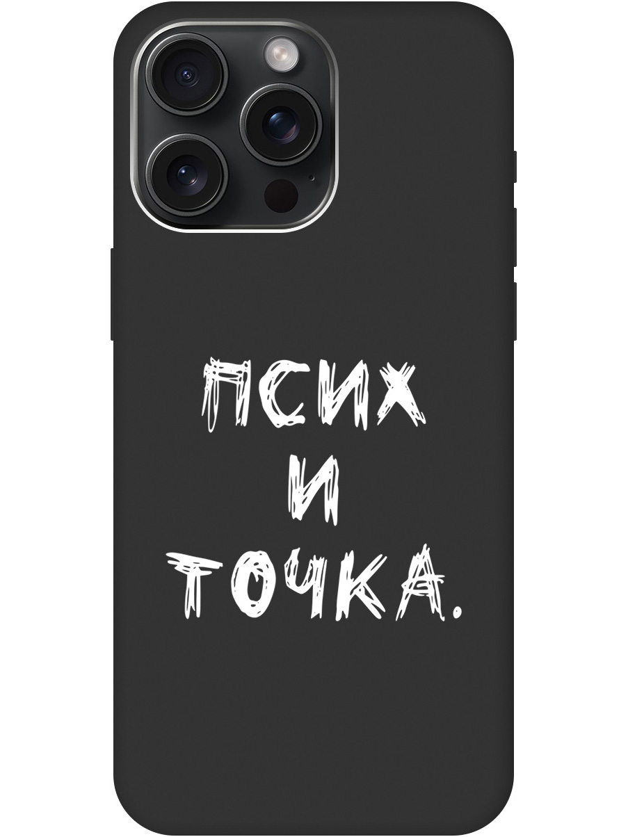 

Чехол на Apple iPhone 15 Pro Max "Psycho W" черный, 20000014