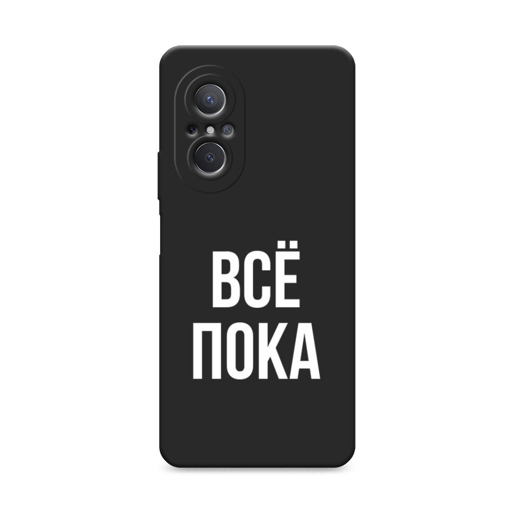 

Чехол Awog на Huawei Nova 9 SE "Все, пока", Разноцветный, 6107252-1