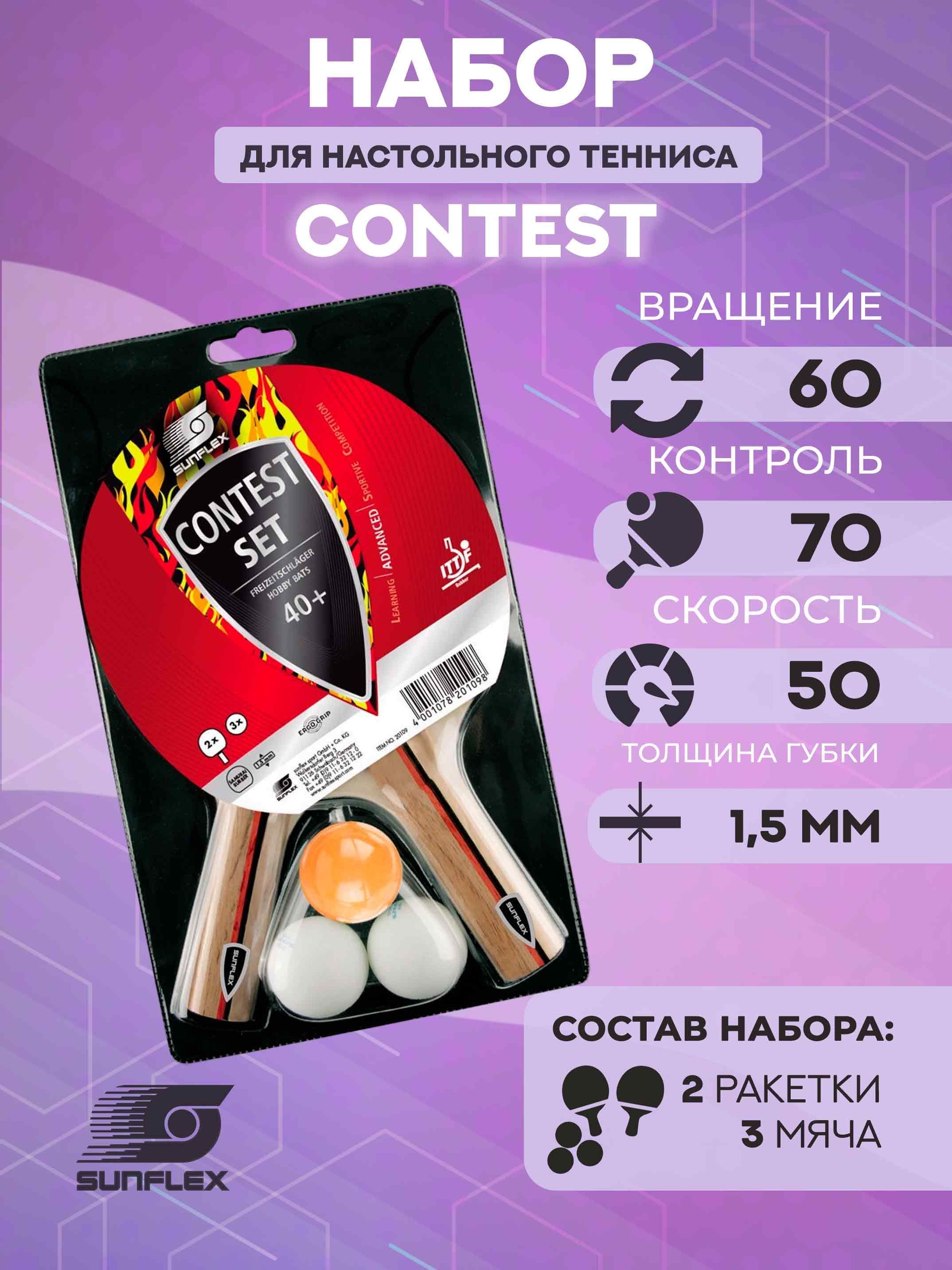 Набор для настольного тенниса Sunflex Contest 3900₽