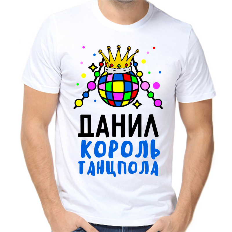 

Футболка мужская белая 44 р-р Данил король танцпола, Белый, fm_danil_korol_tancpola