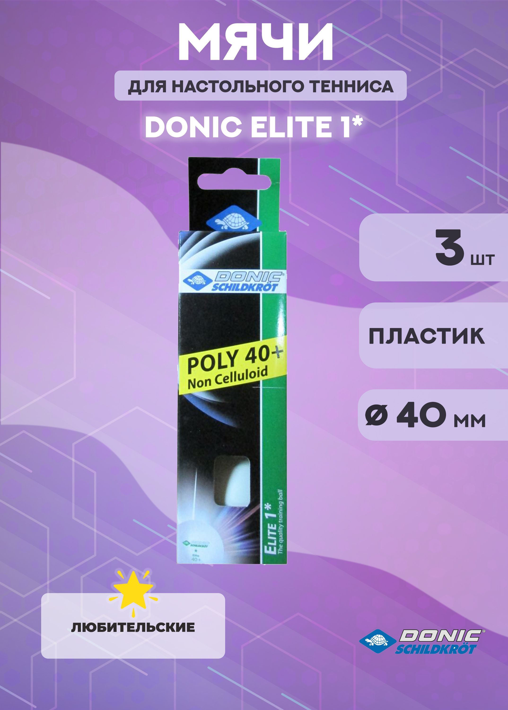 

Мячи для настольного тенниса Donic Elite 1*, 40+, Белый