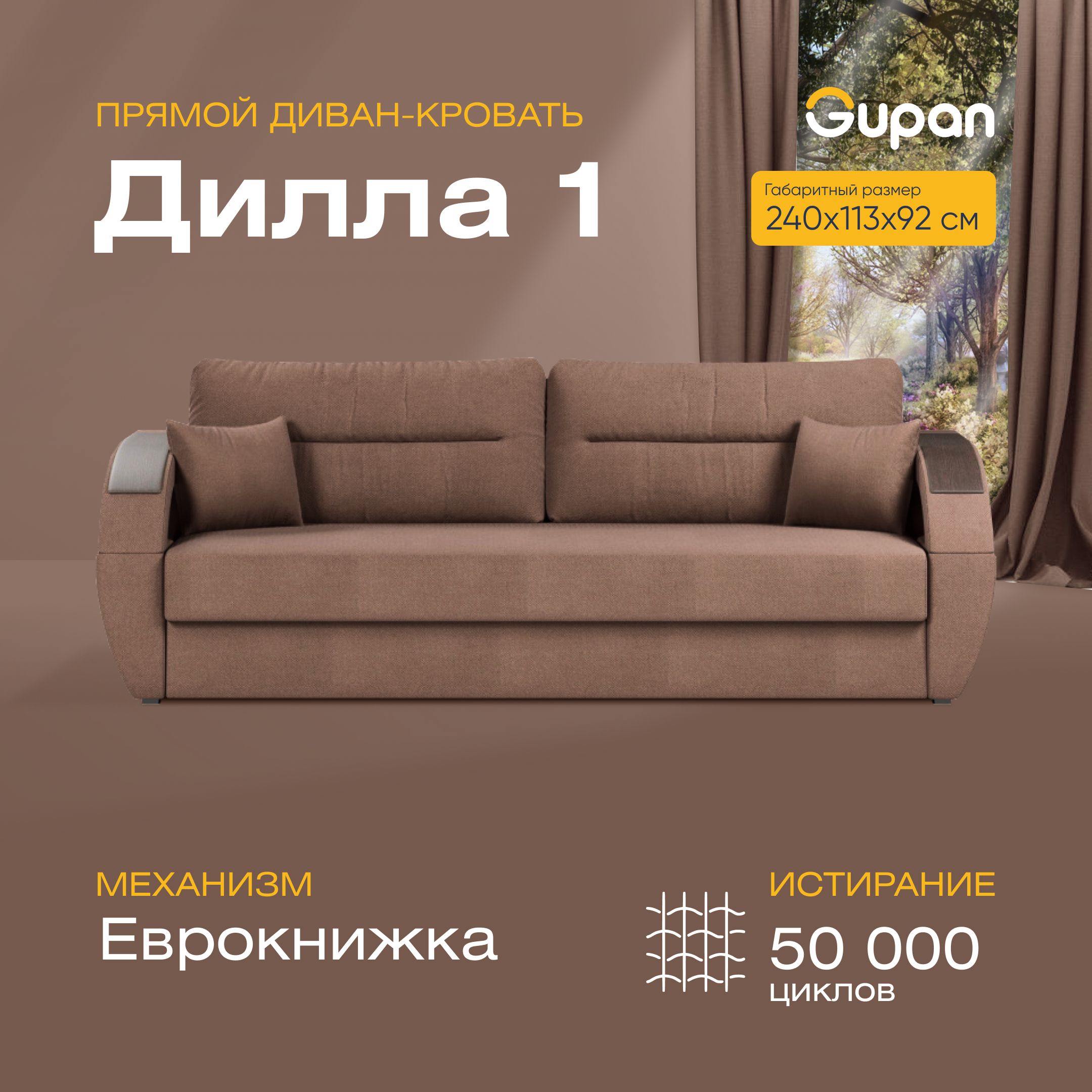 

Диван-кровать прямой Gupan Дилла 1 Велюр коричневый раскладной еврокнижка, Дилла 1