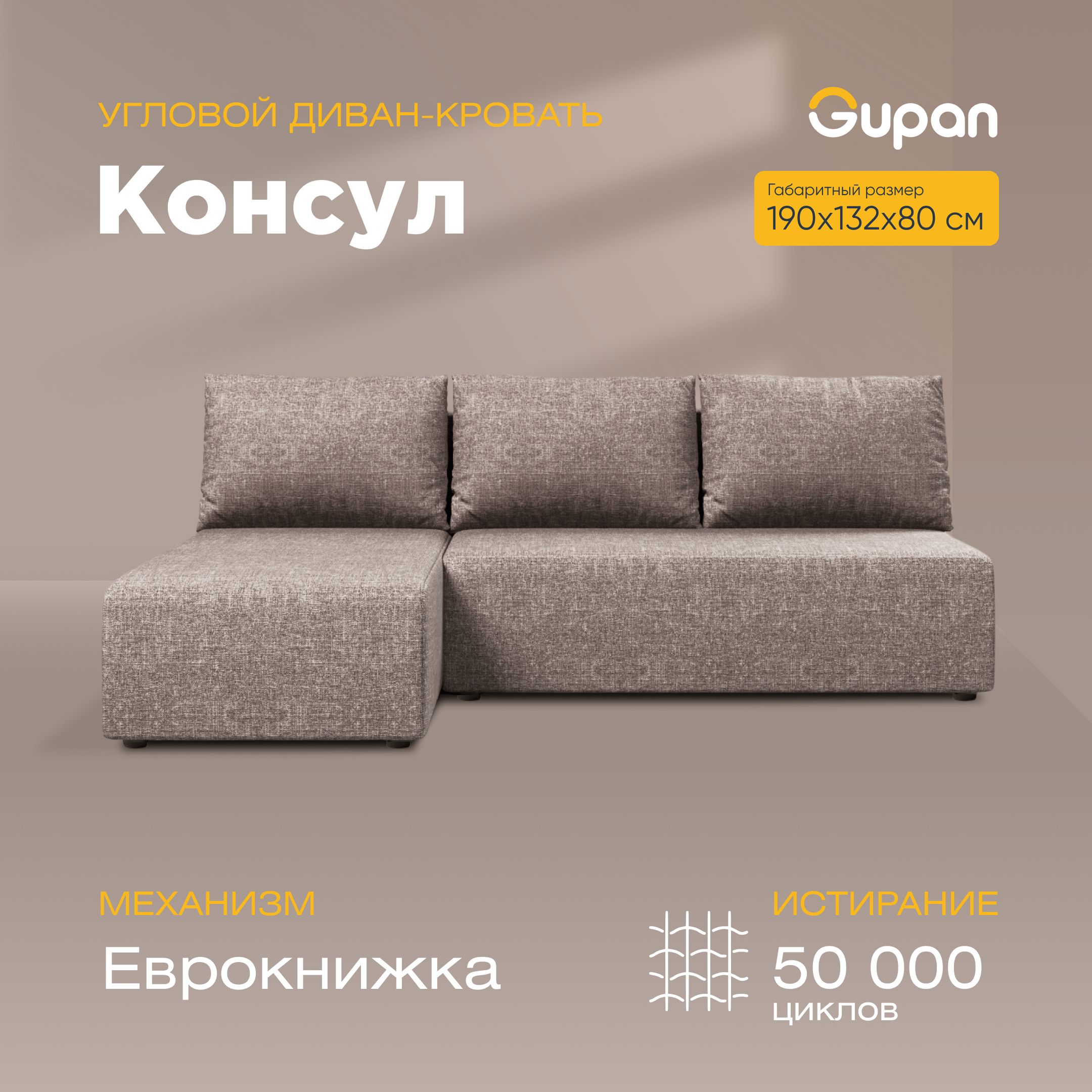 

Угловой диван-кровать Gupan Консул Рогожка коричневый раскладной еврокнижка, Консул