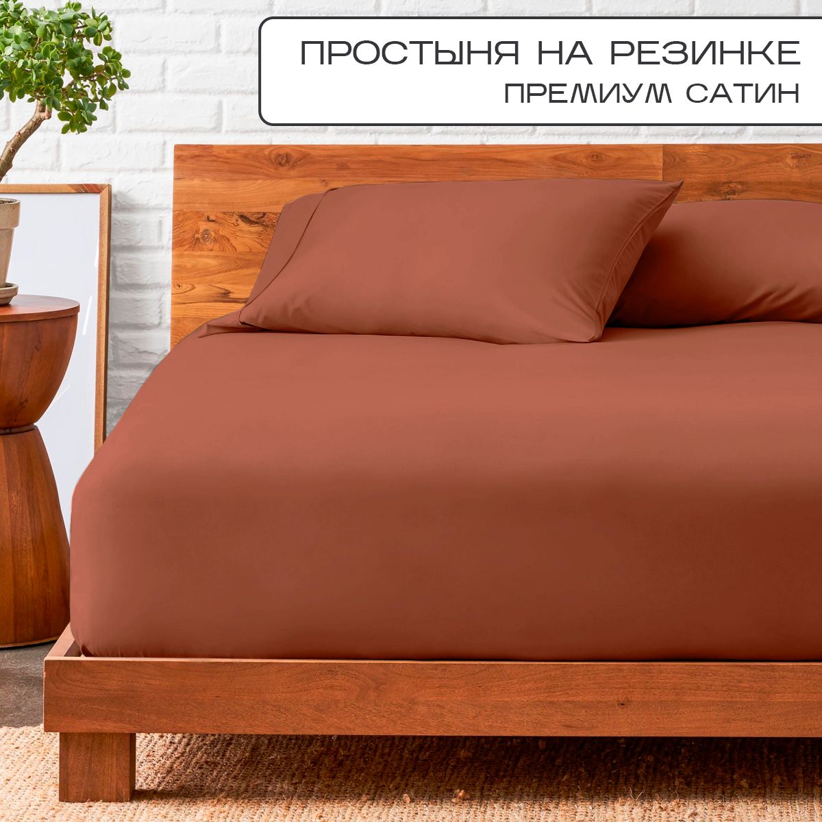 Простыня на резинке SN-Textile однотонная сатин 80х200 шоколад