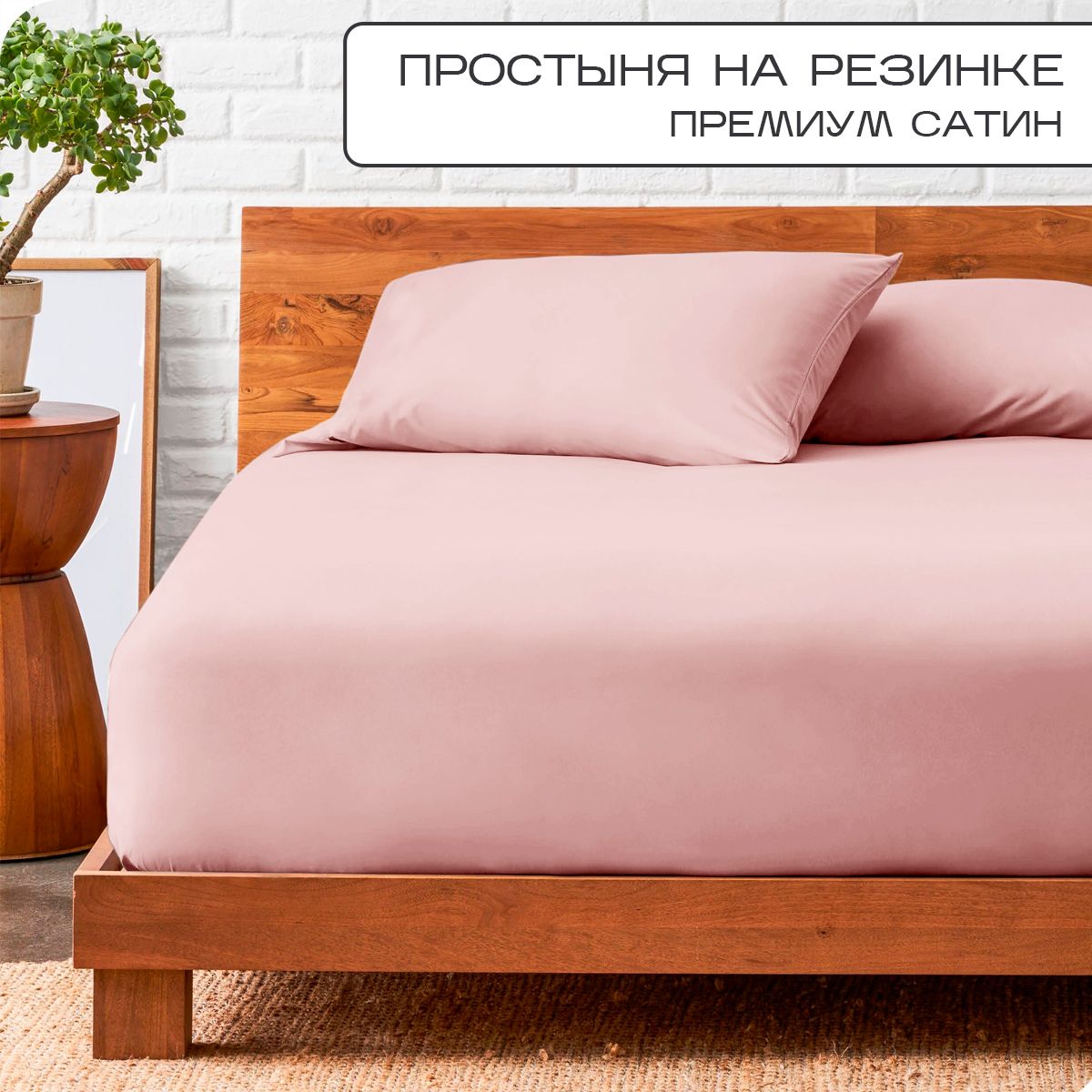 Простыня на резинке SN-Textile однотонная сатин 80х200 пудра