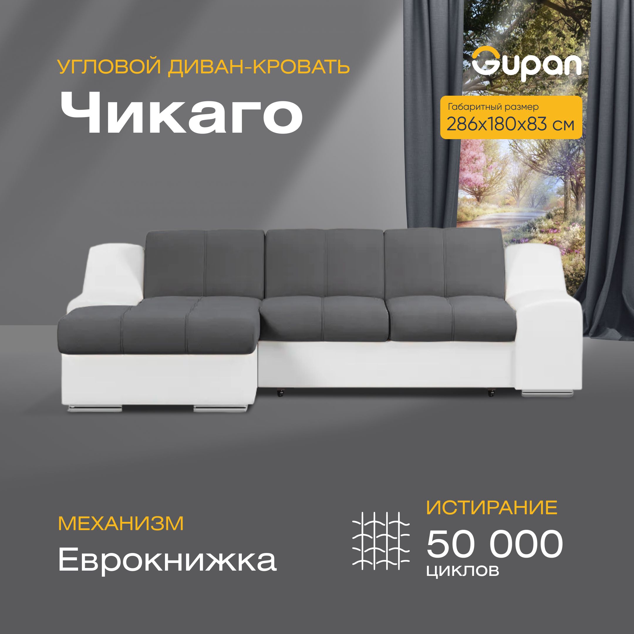 

Угловой диван-кровать Gupan Чикаго Велюр графит раскладной дельфин, Чикаго