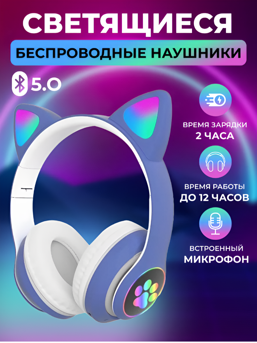 Наушники Cat беспроводные с микрофоном и bluetooth,с подсветкой