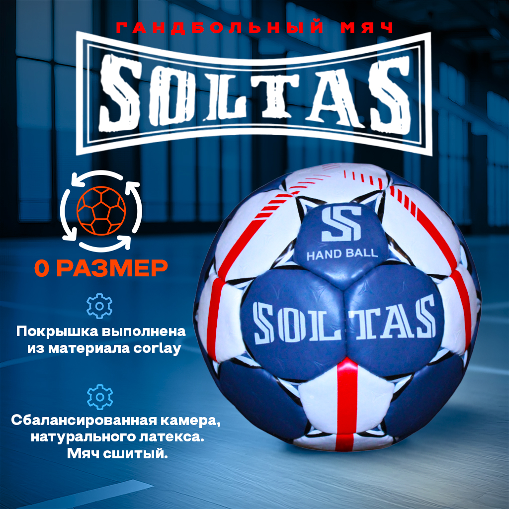 Мяч SOLTAS для игры в гандбол, гандбольный мяч, размер № 0, цвет-белый и синий