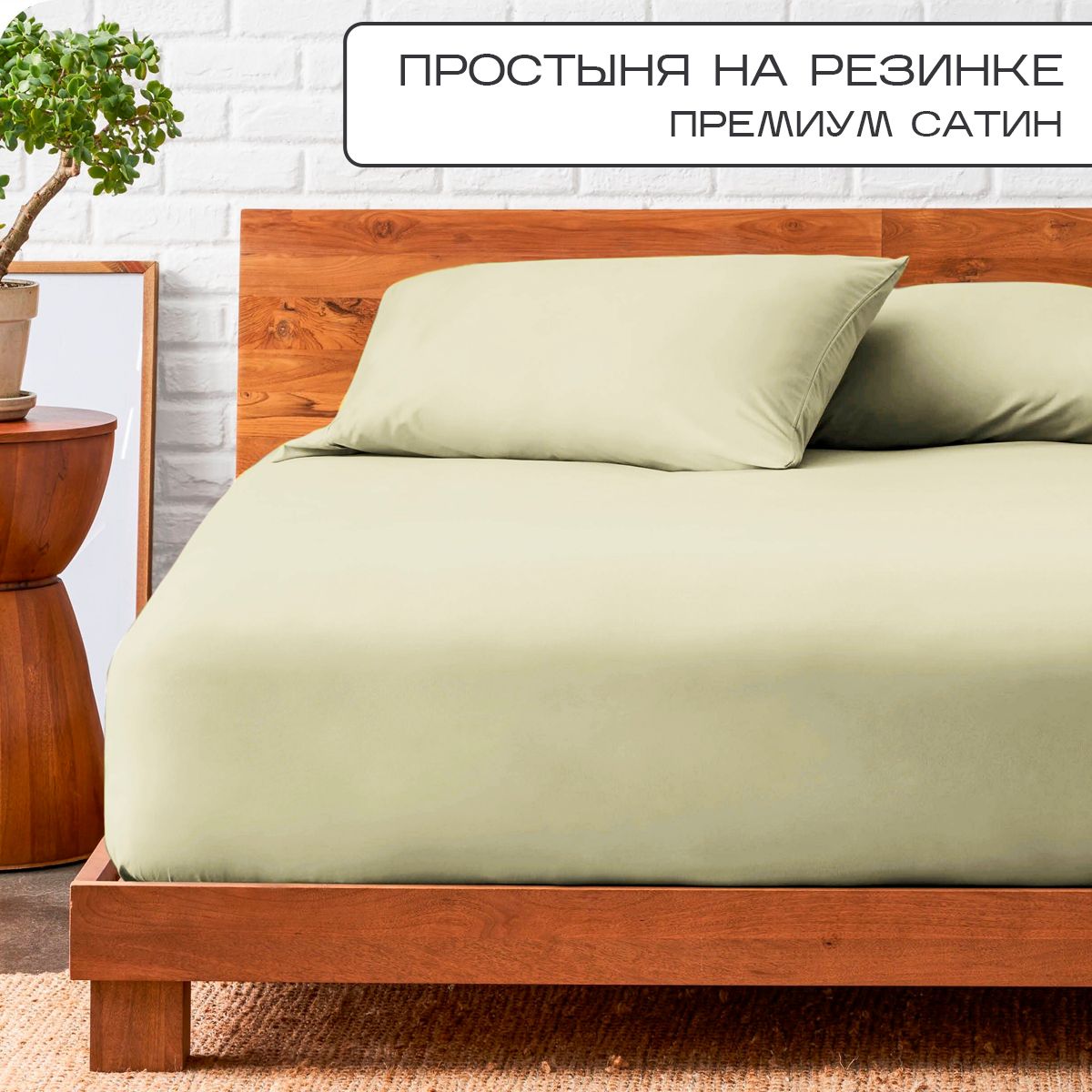 Простыня на резинке SN-Textile однотонная сатин хлопок 200х200 ваниль