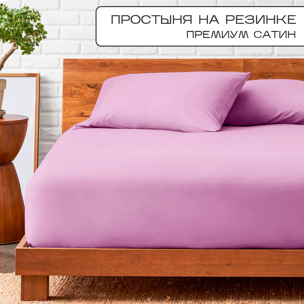 

Простыня на резинке SN-Textile однотонная сатин 180х200 роза, ПР-С-Р