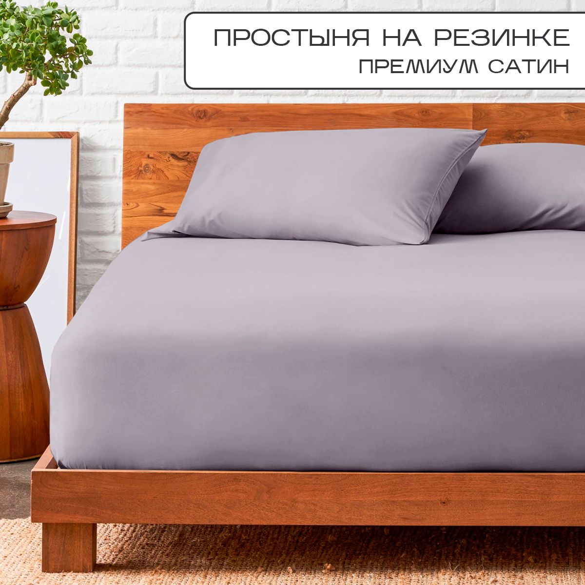 Простыня на резинке SN-Textile однотонная сатин 180х200 платина