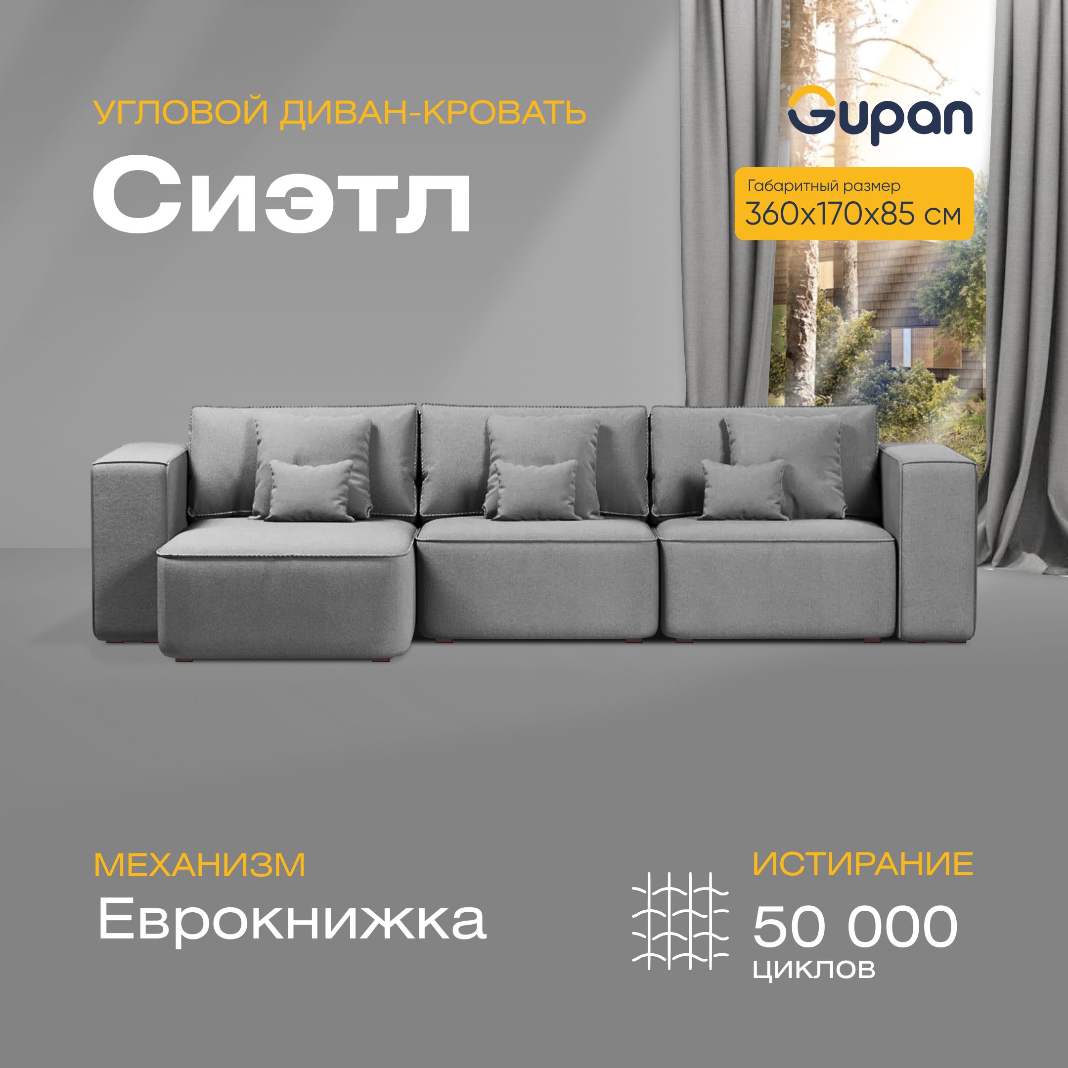 

Угловой диван-кровать Gupan Сиэтл Велюр серый раскладной еврокнижка, Сиэтл
