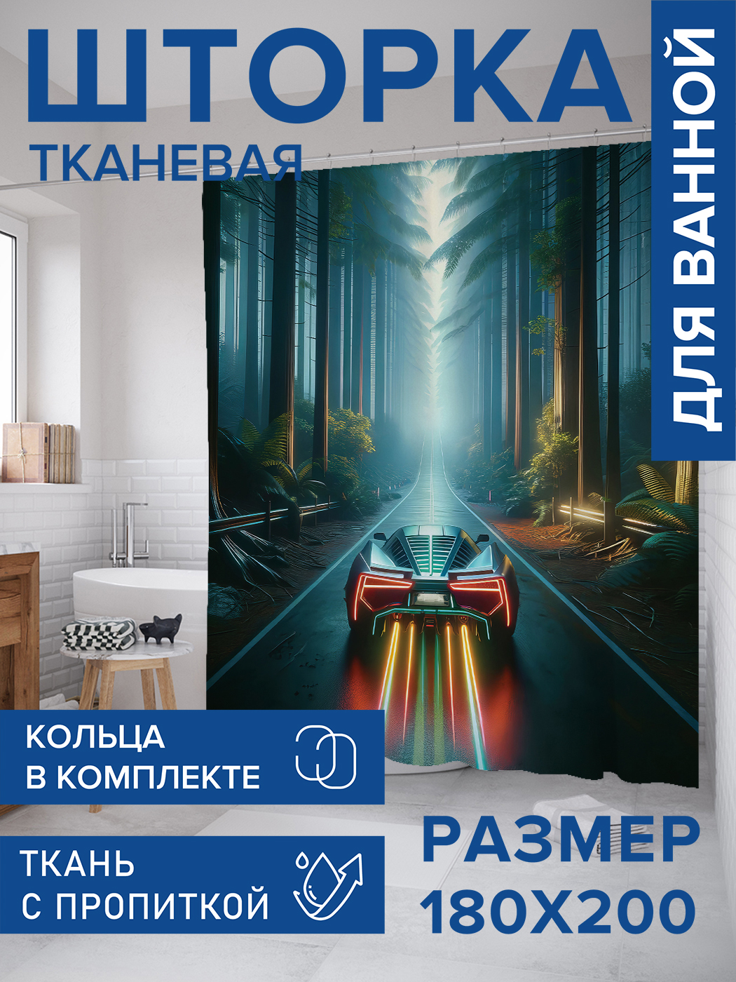 

Штора для ванной тканевая JoyArty "Лесная дорога", 180х200, sc_sd1558, Синий