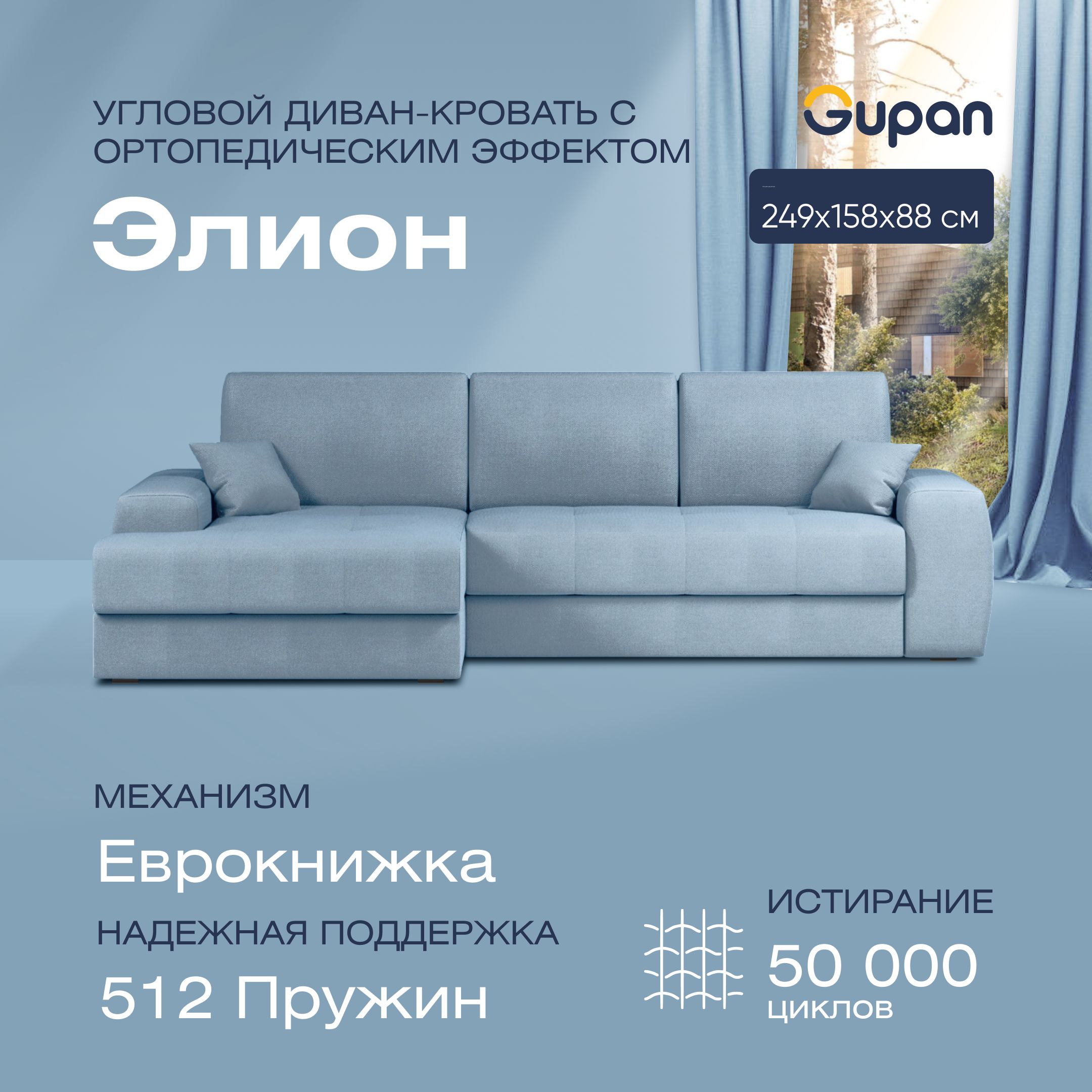 

Угловой диван-кровать Gupan Сивон Велюр голубой ортопедический раскладной еврокнижка, Сивон