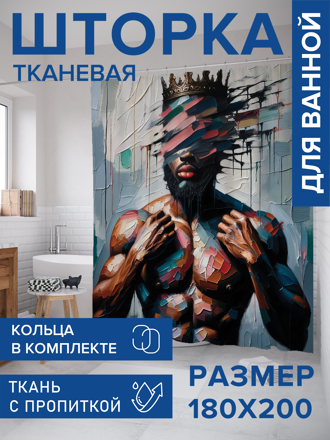 

Штора для ванной тканевая JoyArty "Мужчина без лица", 180х200, sc_sd1554, Серый