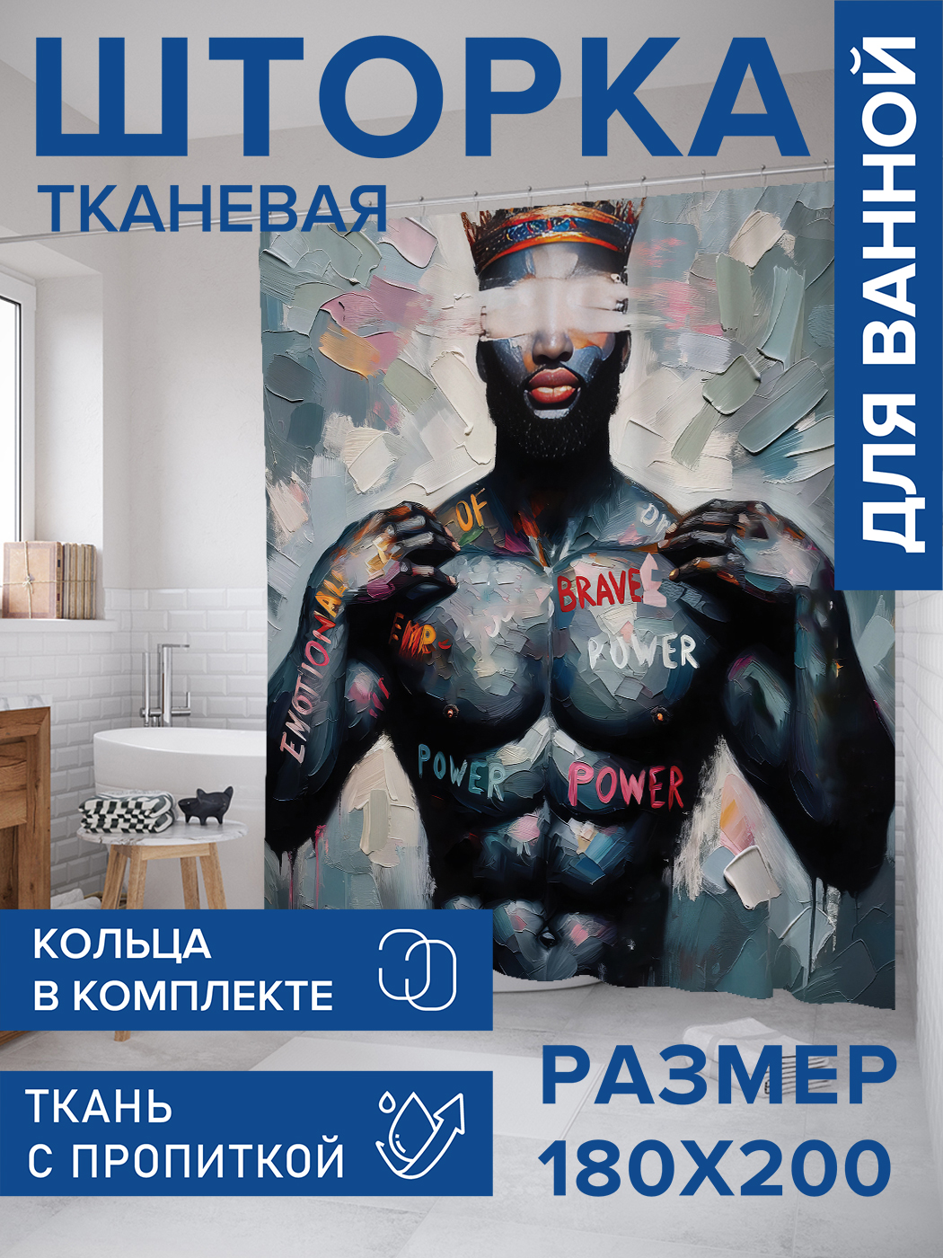 

Штора для ванной тканевая JoyArty "Мужчина в короне", 180х200, sc_sd1553, Серый