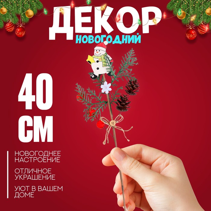 

Деревянный декор на палочке Новый год 40  15  3 см, микс, Разноцветный