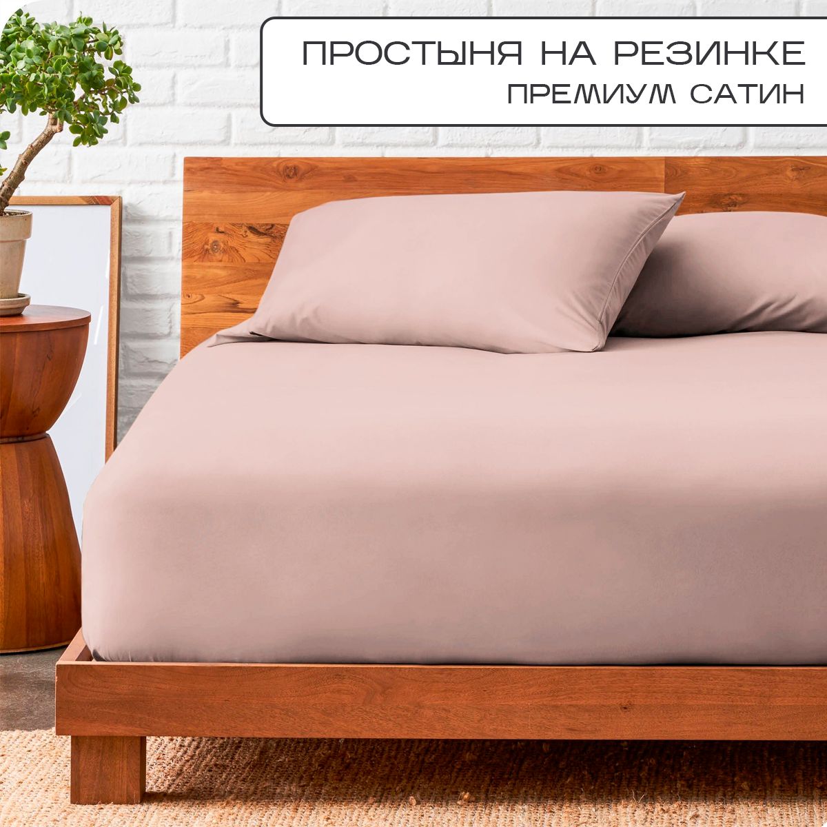 Простыня на резинке SN-Textile однотонная сатин 120х200 мокко