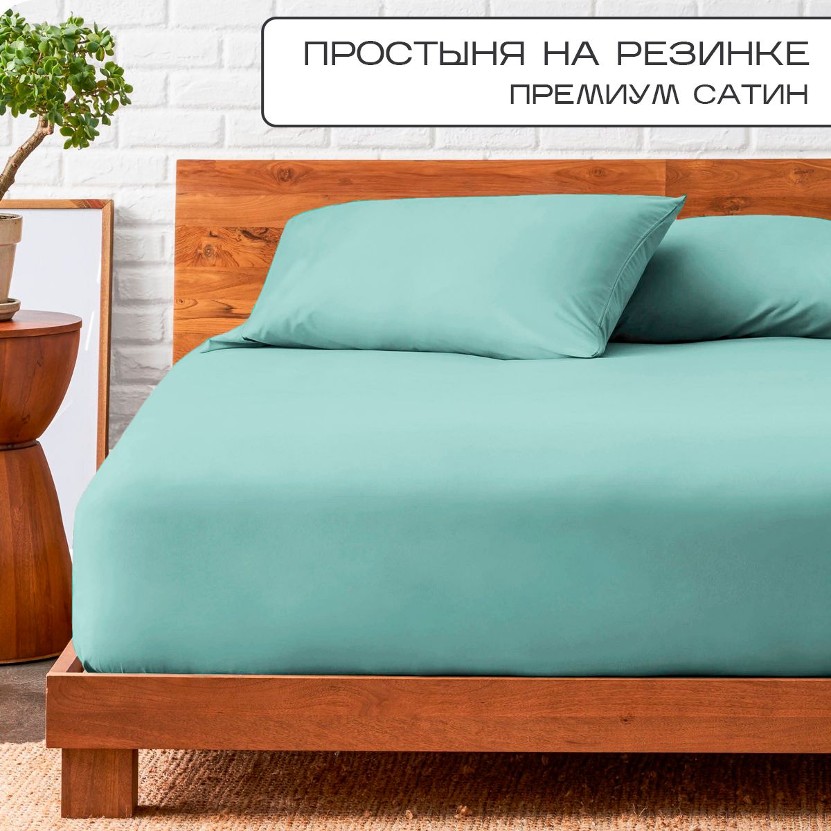 

Простыня на резинке SN-Textile однотонная сатин хлопок 120х200 ментол, ПР-С-Р