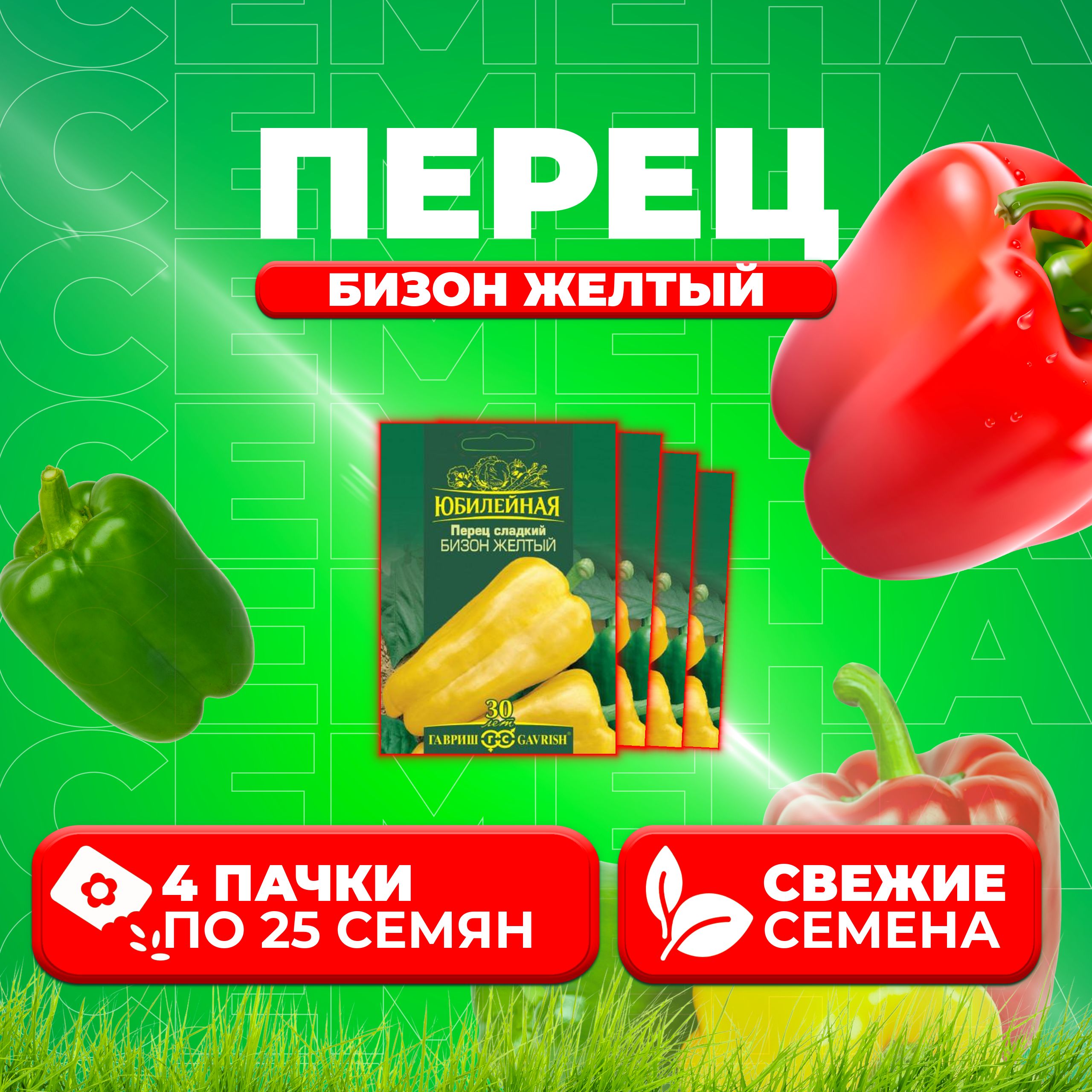 

Семена перец сладкий Бизон желтый Гавриш 70000937-4 4 уп.