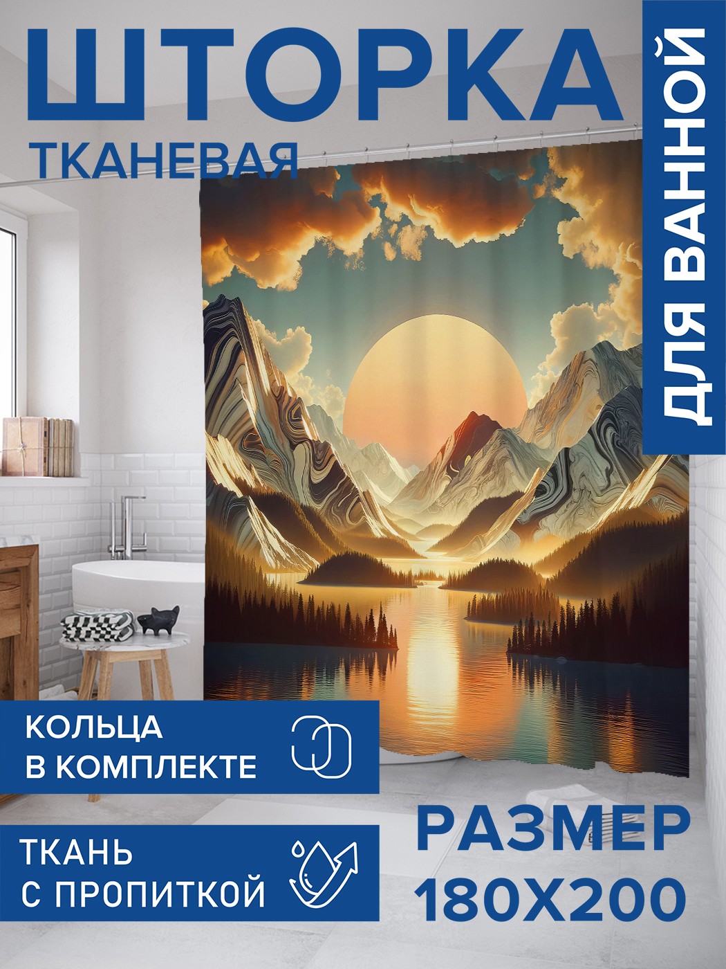 

Штора для ванной тканевая JoyArty "Закат в Тибете", 180х200, sc_sd1504, Бежевый