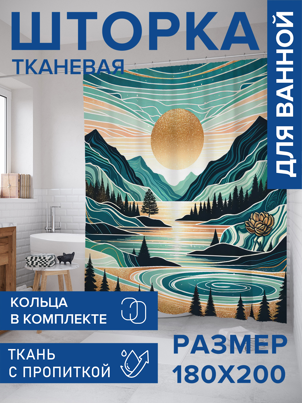 

Штора для ванной тканевая JoyArty "Солнце Тибета", 180х200, sc_sd1500, Голубой