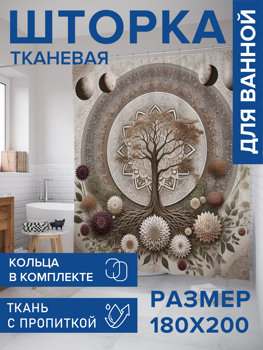 

Штора для ванной тканевая JoyArty "Древо под луной", 180х200, sc_sd1496, Серый