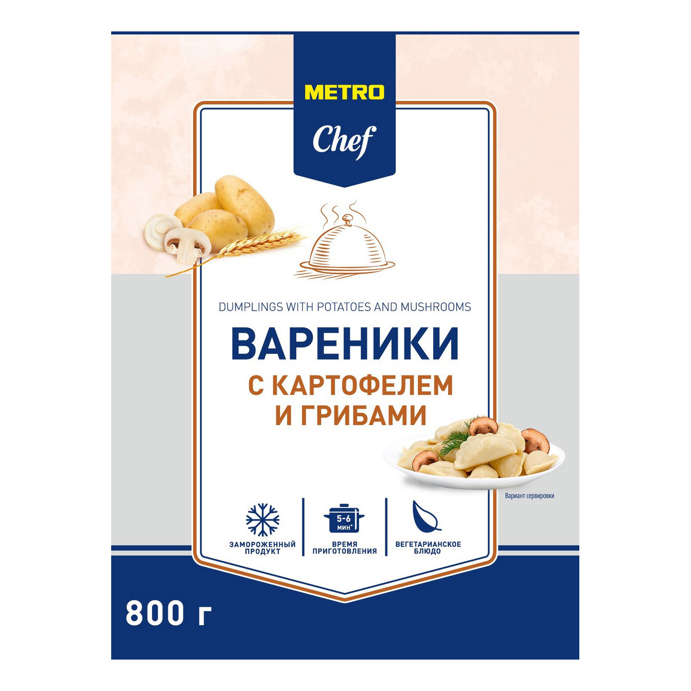 Вареники Metro Chef c картофелем и грибами 800 г