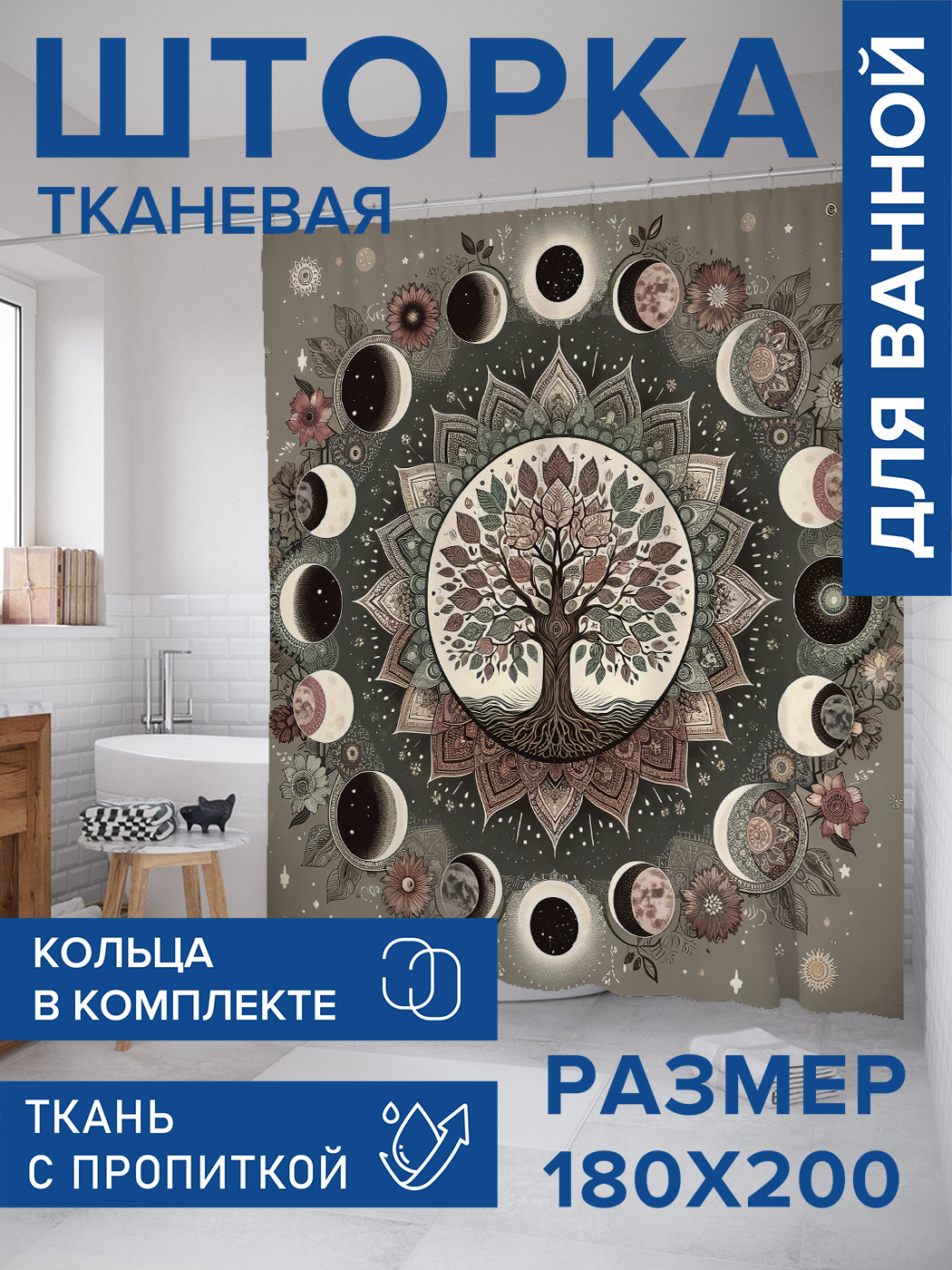 

Штора для ванной тканевая JoyArty "Космическое дерево", 180х200, sc_sd1495, Зеленый