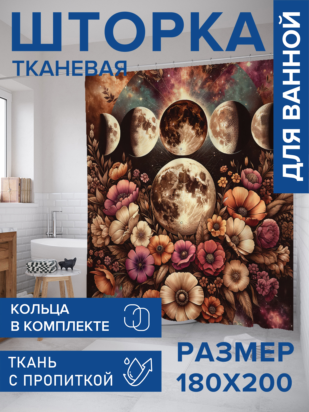 

Штора для ванной тканевая JoyArty "Цветочная Земля", 180х200, sc_sd1492, Красный