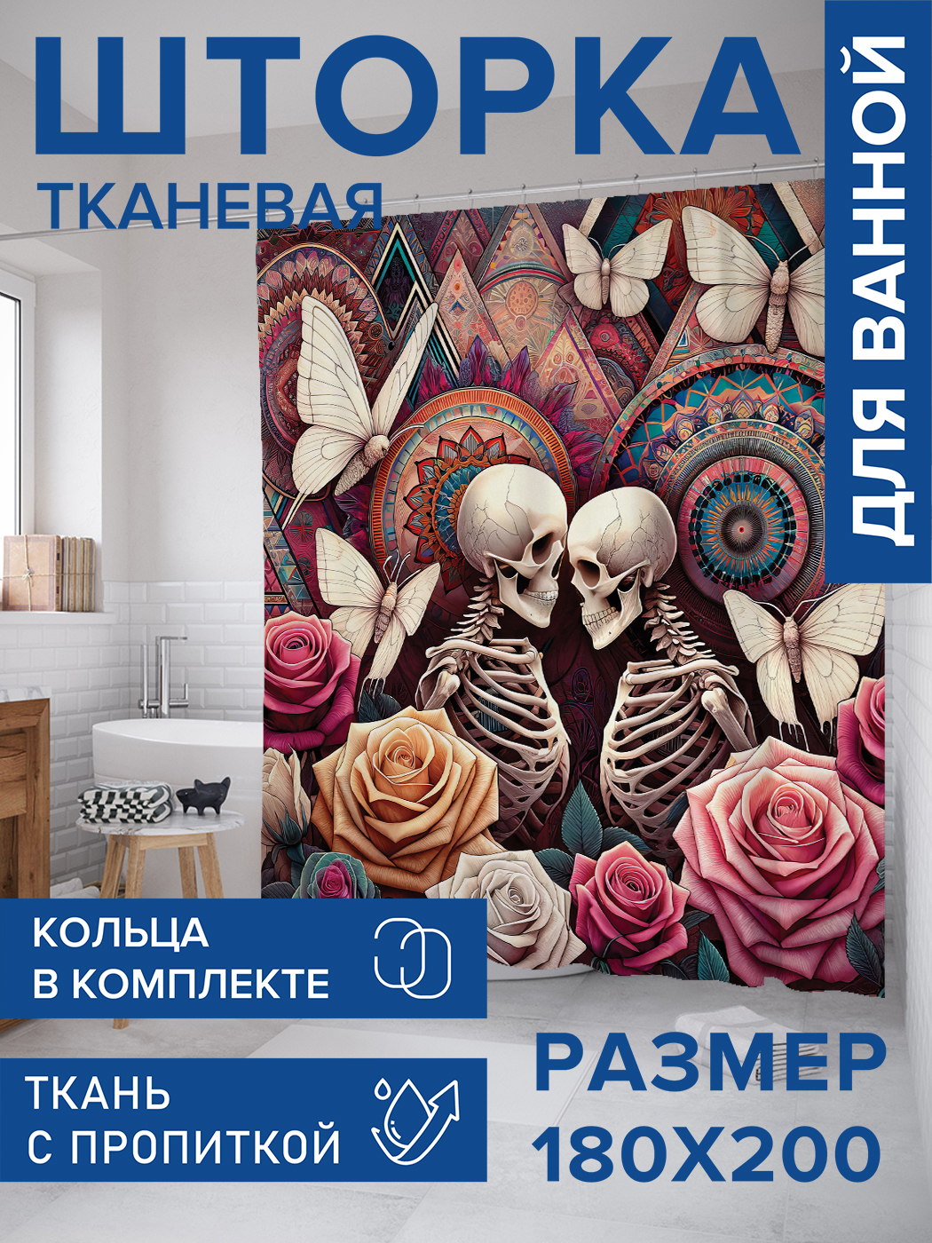 

Штора для ванной тканевая JoyArty "Готическая любовь", 180х200, sc_sd1484, Розовый