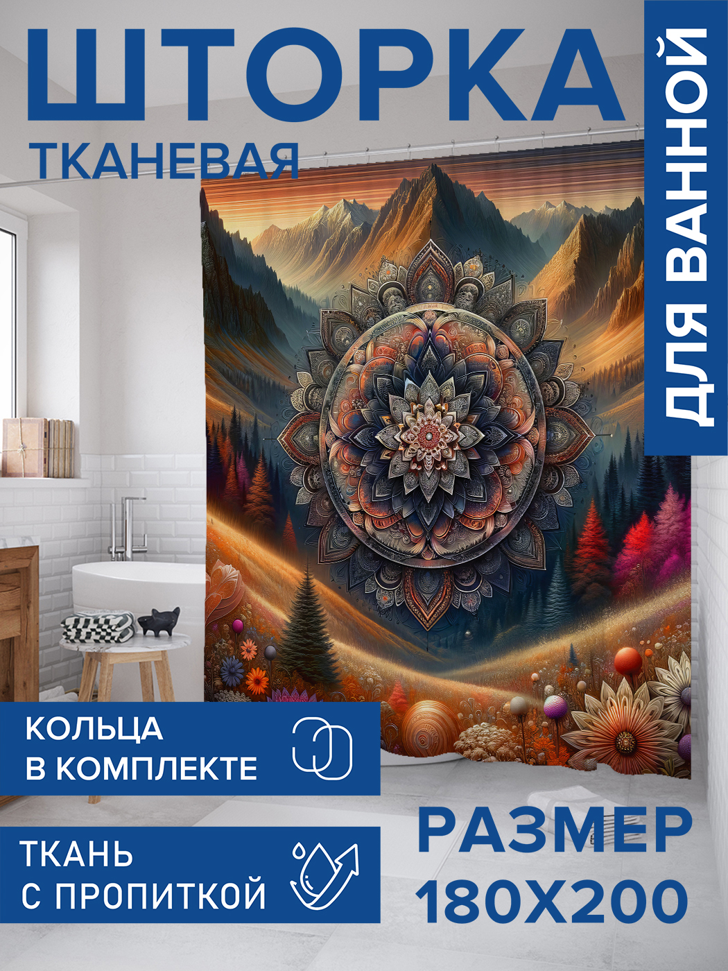 

Штора для ванной тканевая JoyArty "Символ лотоса", 180х200, sc_sd1479, Коричневый