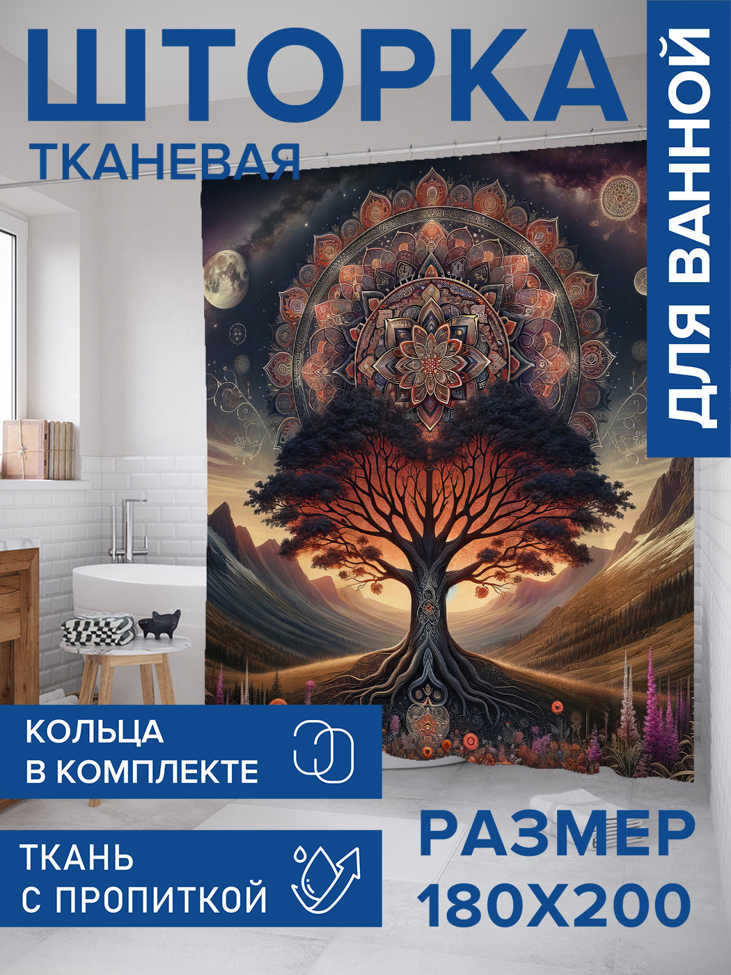 

Штора для ванной тканевая JoyArty "Древо гармонии", 180х200, sc_sd1478, Синий
