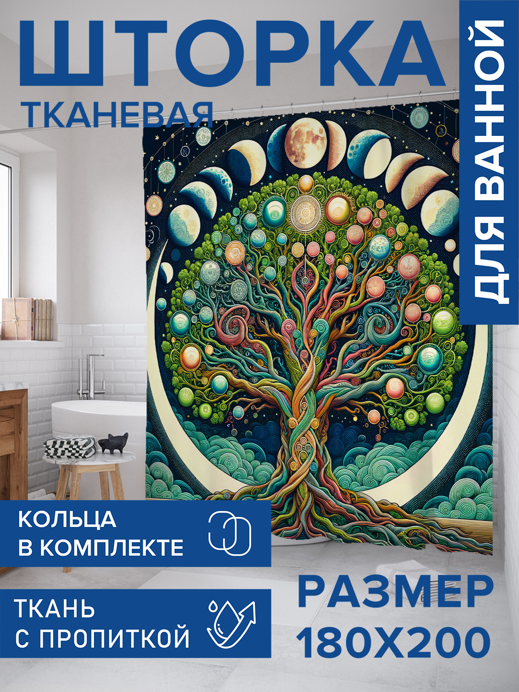 

Штора для ванной тканевая JoyArty "Лунное дерево", 180х200, sc_sd1464, Синий