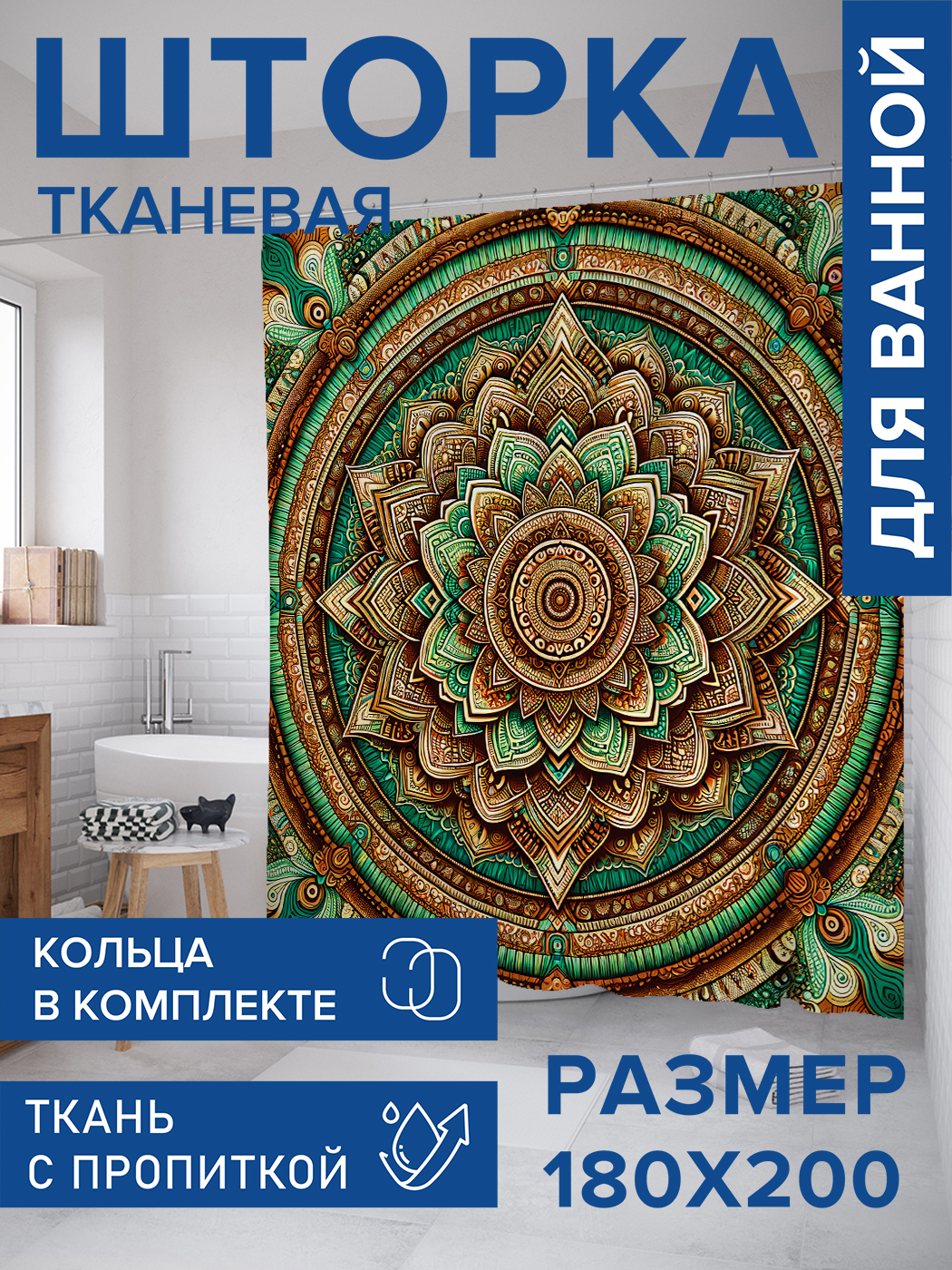 

Штора для ванной тканевая JoyArty "Симметричная картина", 180х200, sc_sd1461, Желтый