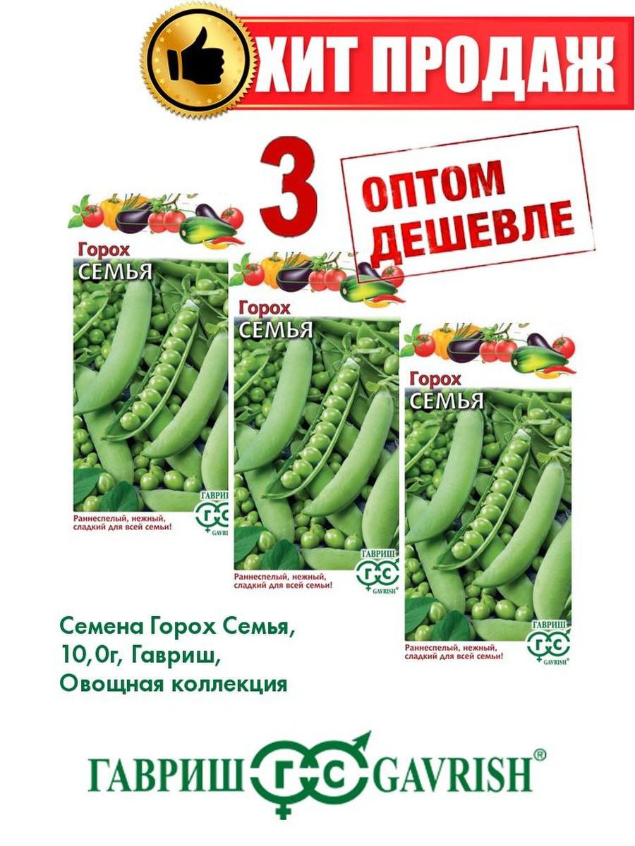 

Семена горох Семья Гавриш 70000697-3 3 уп.