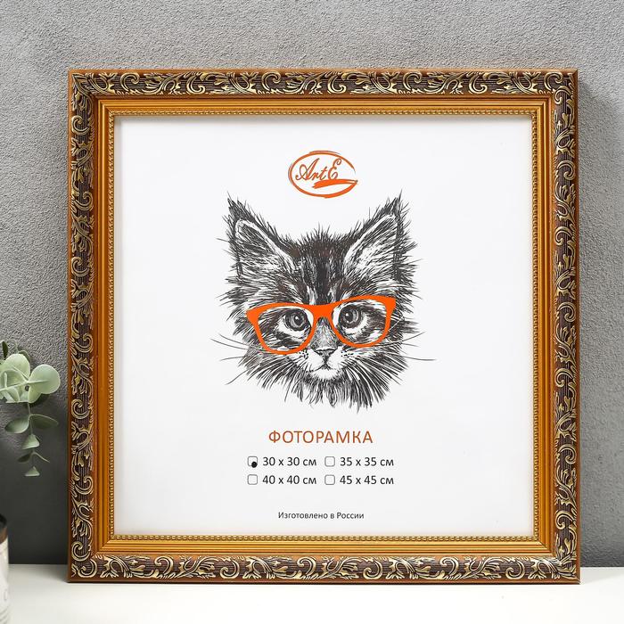 

Фоторамка пластик 30х30 см, золото (пластиковый экран)