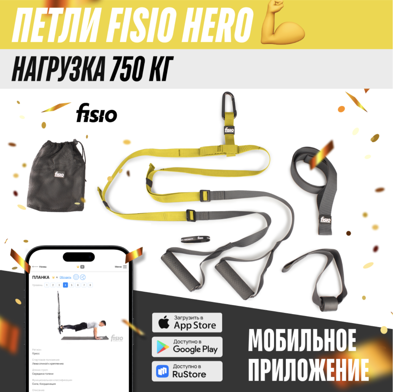 Тренировочные петли TRX FISIO Hero желтые