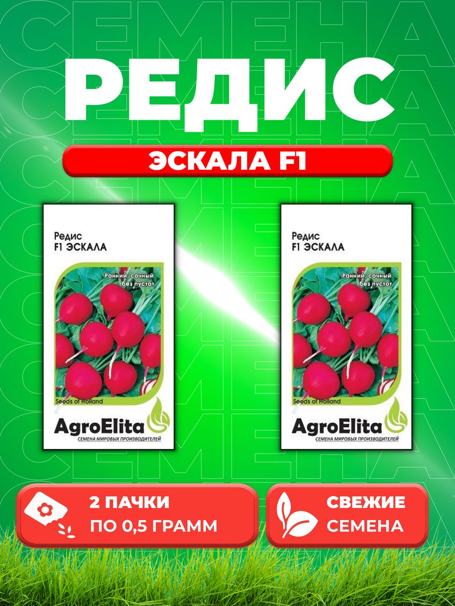 

Семена Редис Эскала F1, 0,5г, AgroElita, Enza Zaden2уп