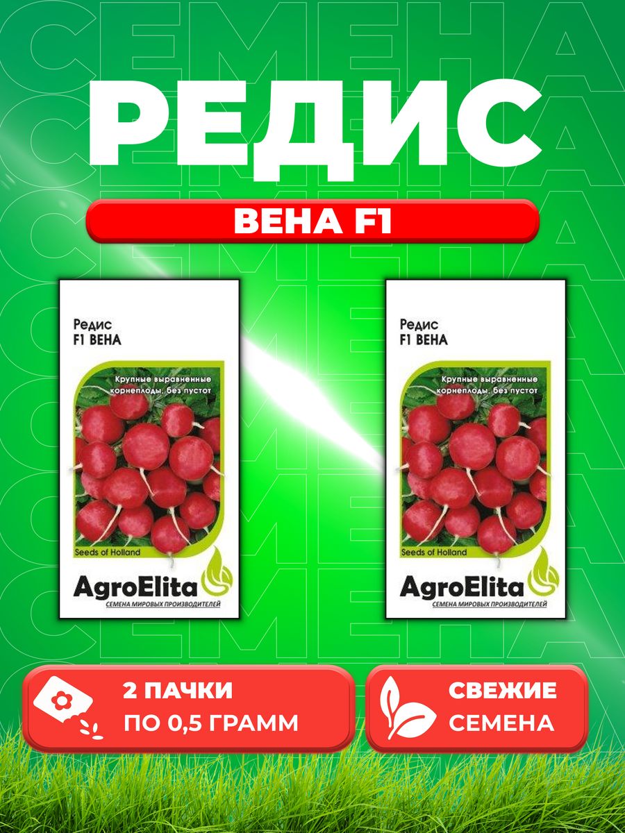 

Семена редис AgroElita Вена F1 70000596-2 2 уп.