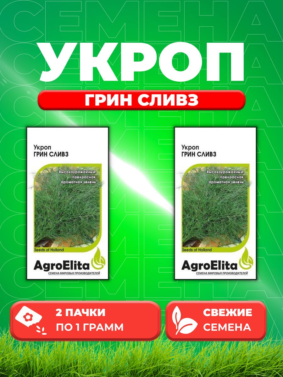 

Семена Укроп Грин Сливз, 1,0г, AgroElita, Enza Zaden2уп