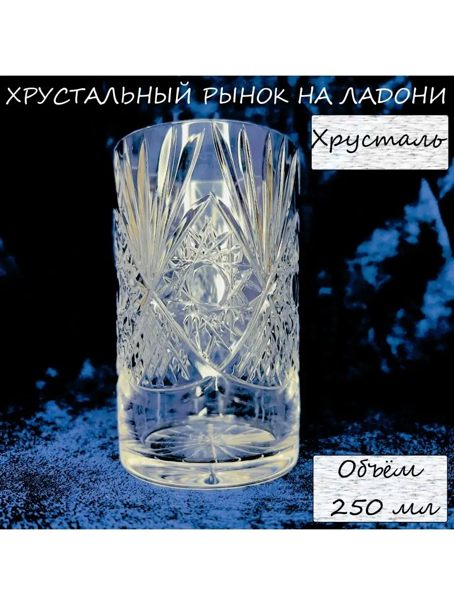 Набор стаканов Гусь хрустальный для виски 2 шт. 250 мл, Хрусталь Прозрачный, 160138728