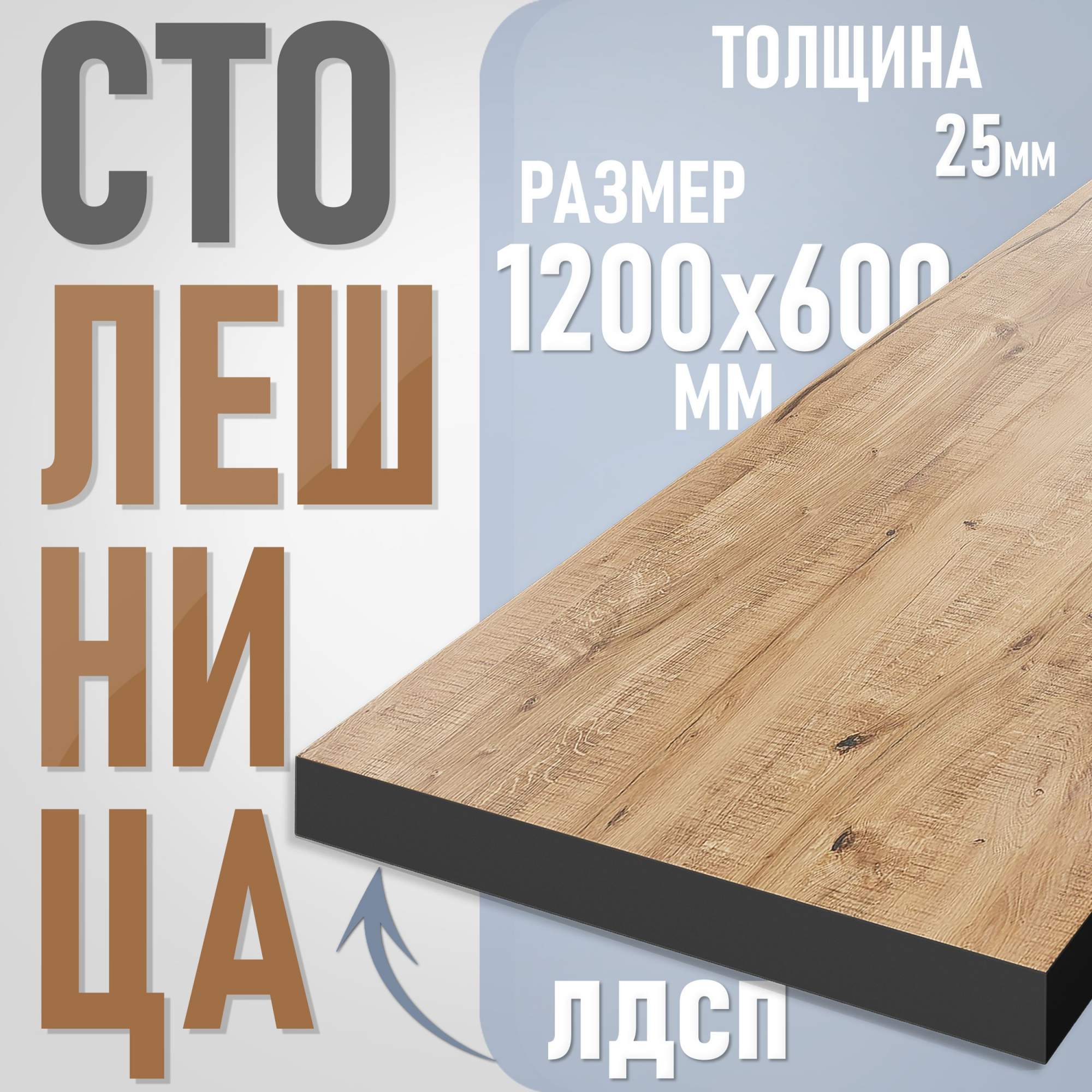 

Столешница из ЛДСП, 120х60 см, цвет дуб вотан с черной кромкой, Коричневый, Столешница ST