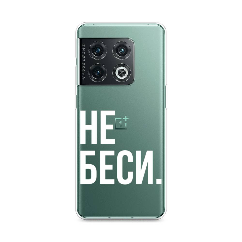 

Чехол Awog на OnePlus 10 Pro / ВанПлас 10 Pro "Не беси", Серый;бежевый, 152150-6