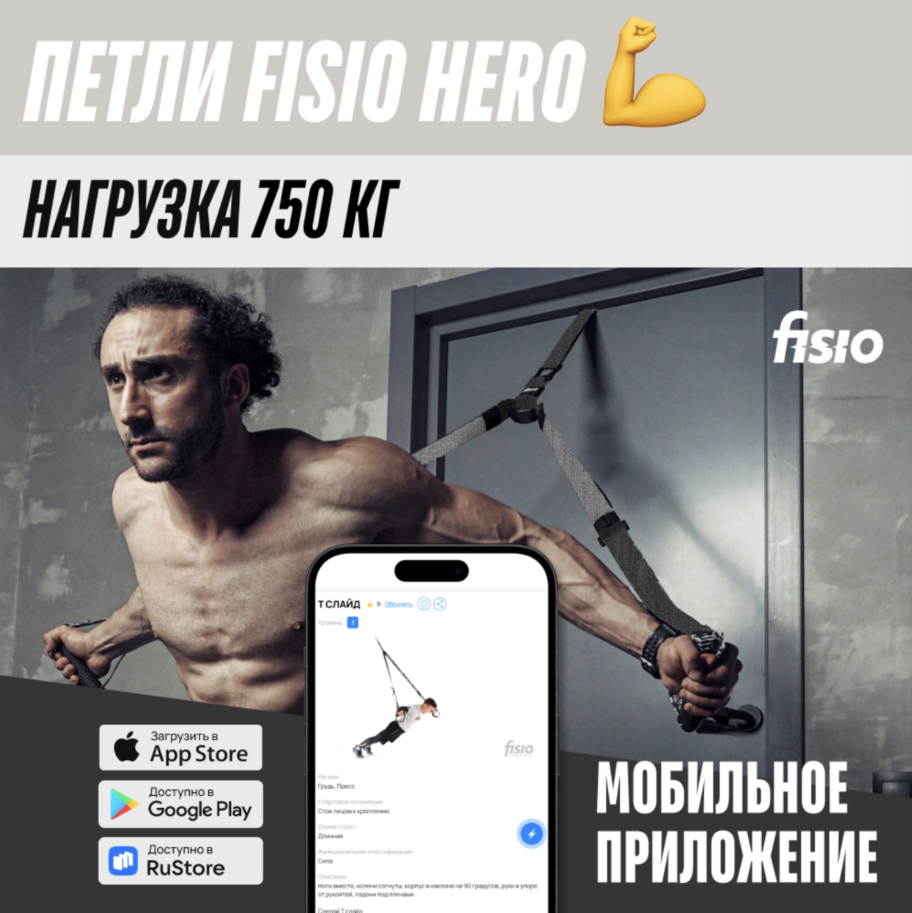 Тренировочные петли TRX FISIO Hero серые