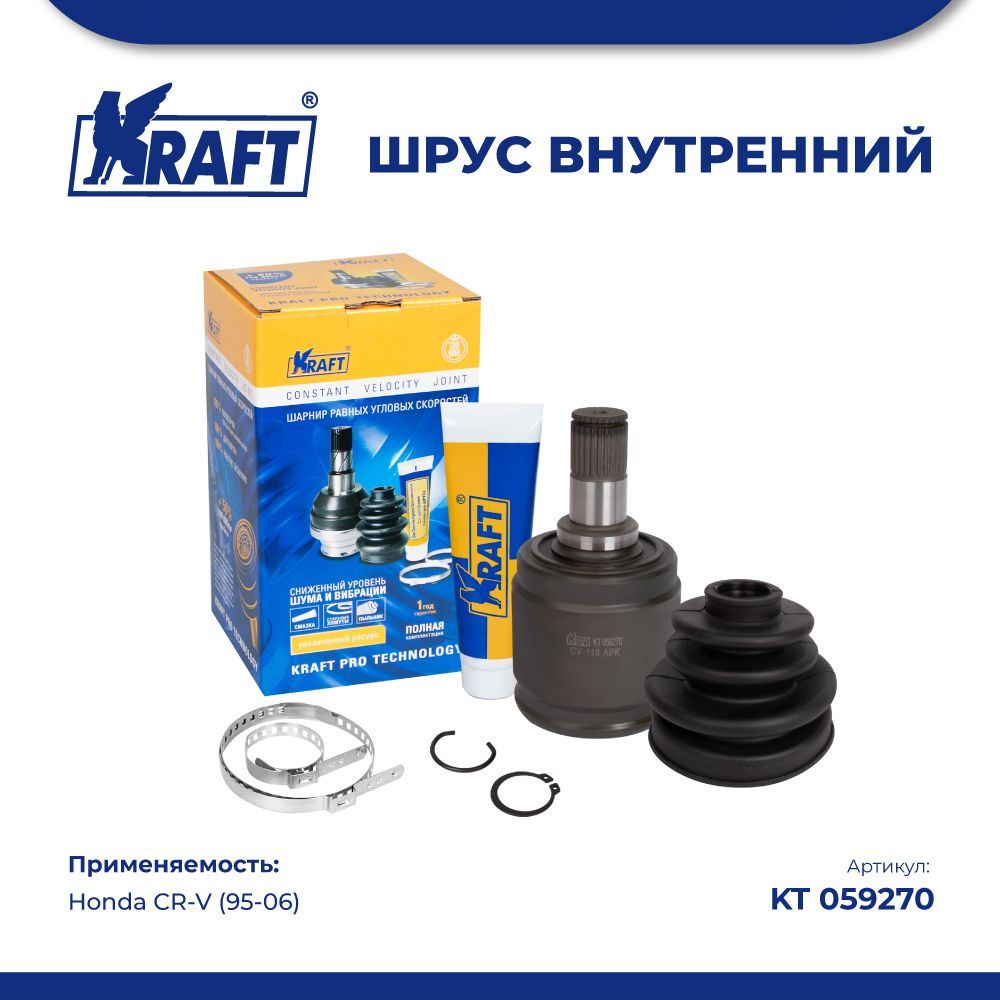 

ШРУС внутренний для а/м Honda CR-V (95-06) KRAFT KT 059270