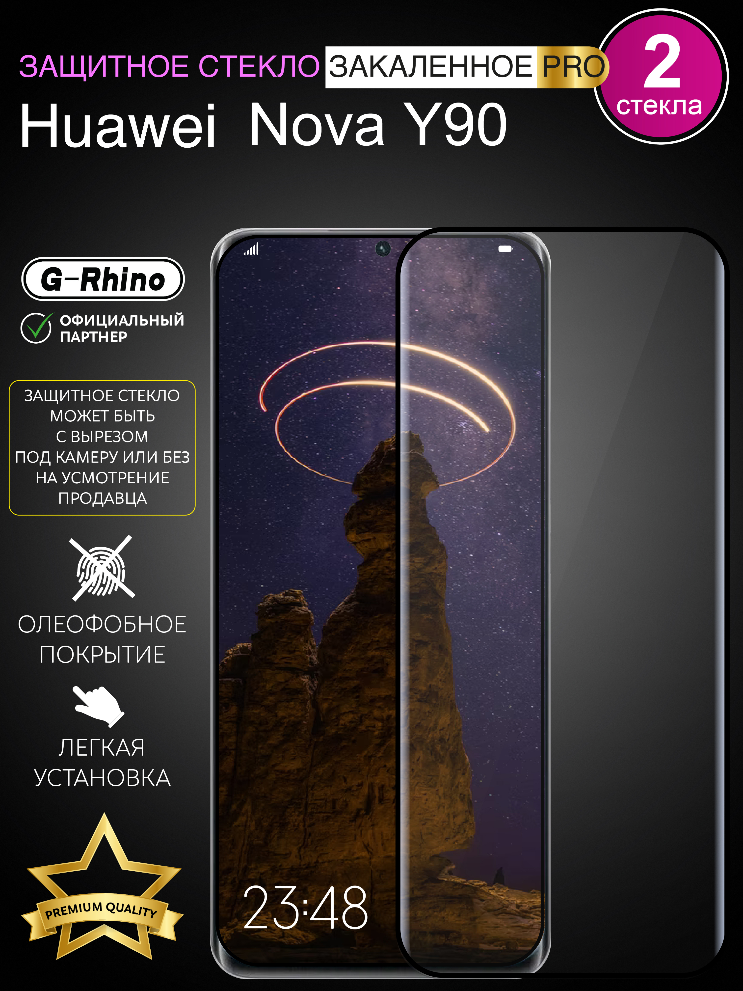 

Защитное стекло на Huawei Nova Y90 с рамкой, Huawei Nova Y90